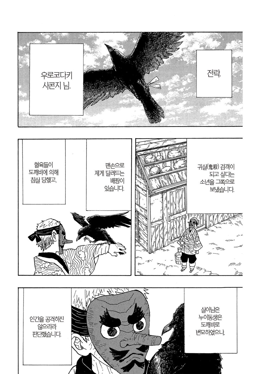 귀멸) 기유가 진짜 똑바로 말한 장면_1.png