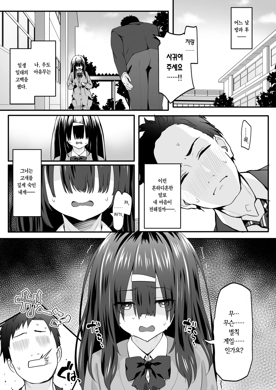 아싸랑 순애하는.manwha_1.webp