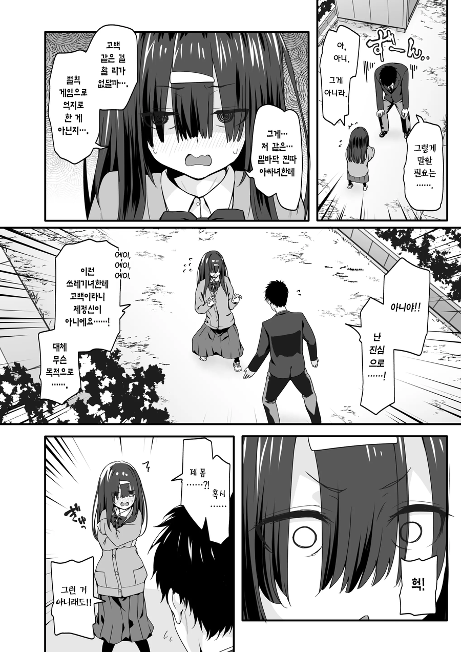 아싸랑 순애하는.manwha_2.webp