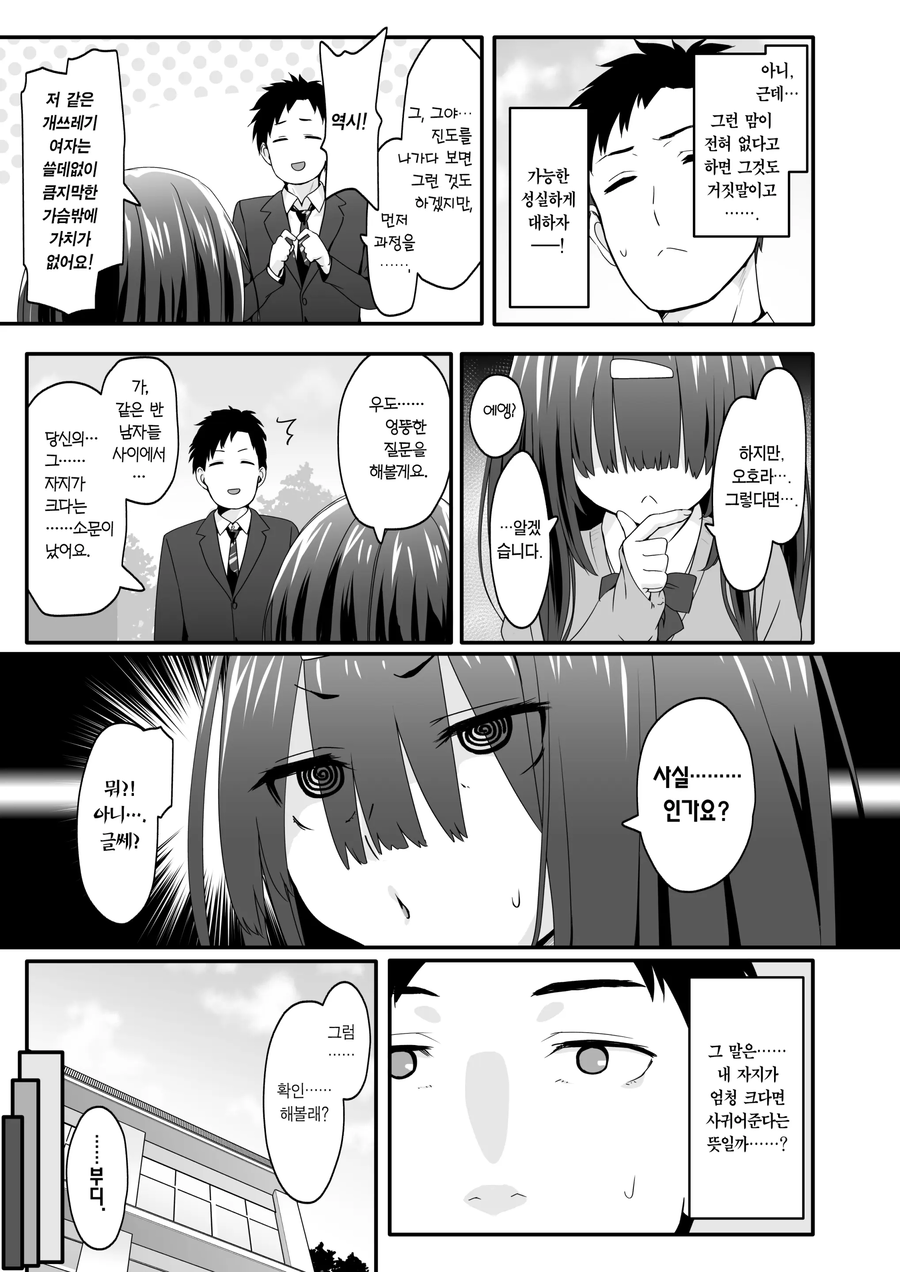 아싸랑 순애하는.manwha_3.webp