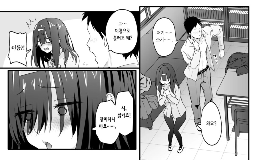 아싸랑 순애하는.manwha_4.jpg