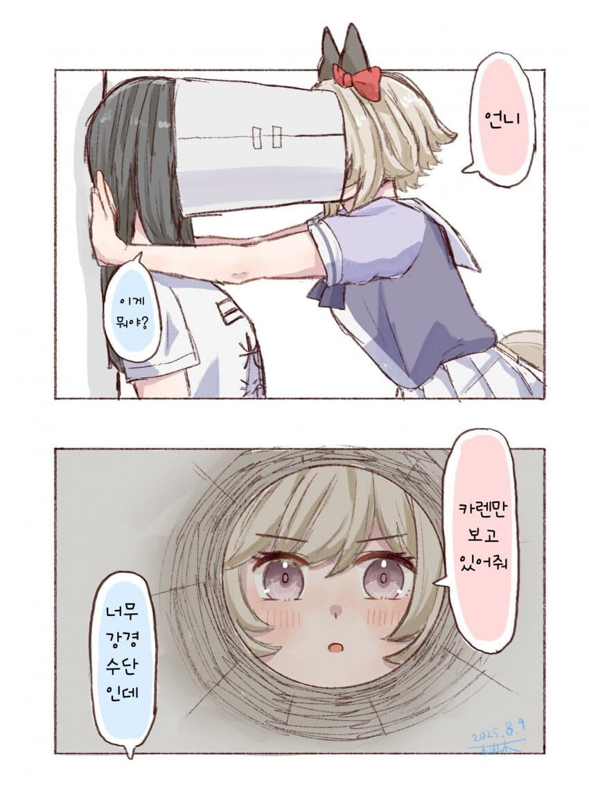 말딸) 나만 바라봐줘_1.jpg