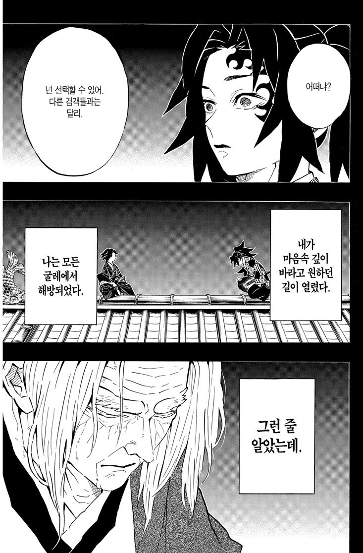 귀멸) 코붕이가 열폭캐치고 특이한 이유_3.jpg