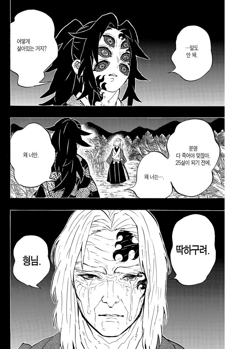귀멸) 코붕이가 열폭캐치고 특이한 이유_4.jpg