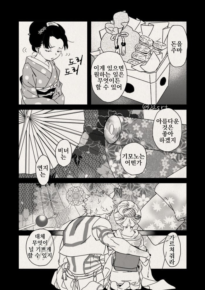 귀멸) 아카자 순애 만화_2.jpg