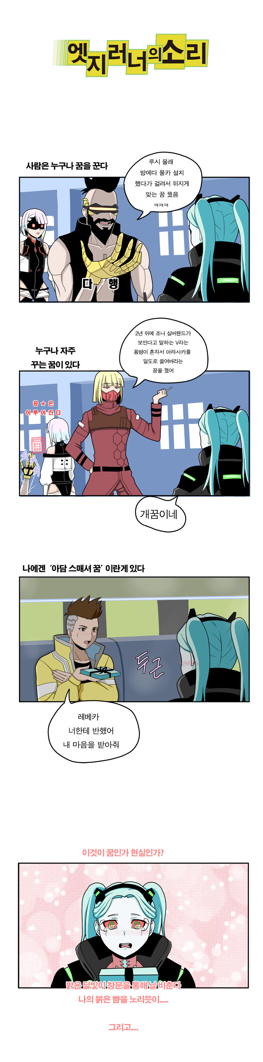 사펑)엣지러너의 소리.manhwa_1.jpg