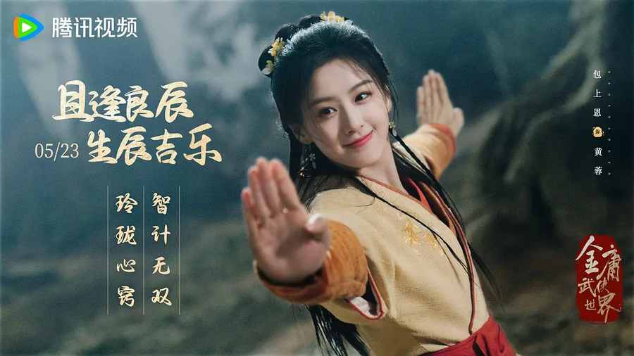 사조영웅전 2024년 버전 황용 외모 미쳤더라..._2.webp