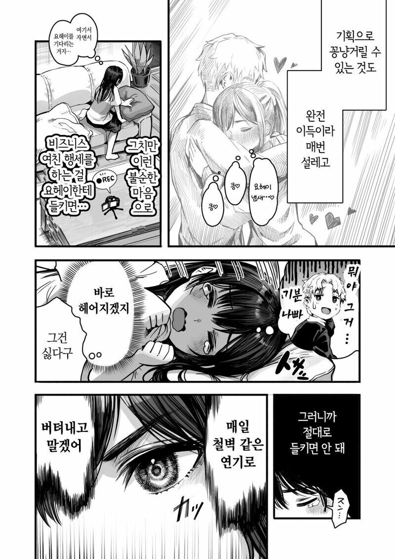 비즈니스 관계인 소꿉친구.manhwa_6.jpg