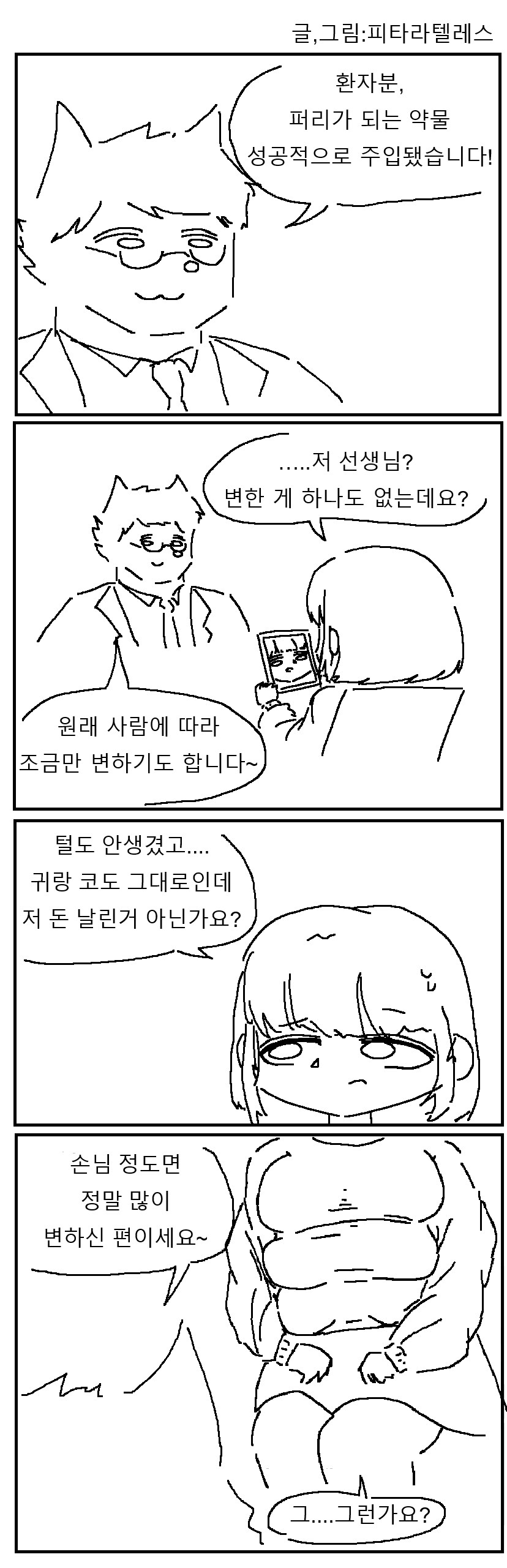 퍼리가 되는데 실패한 만화_1.png