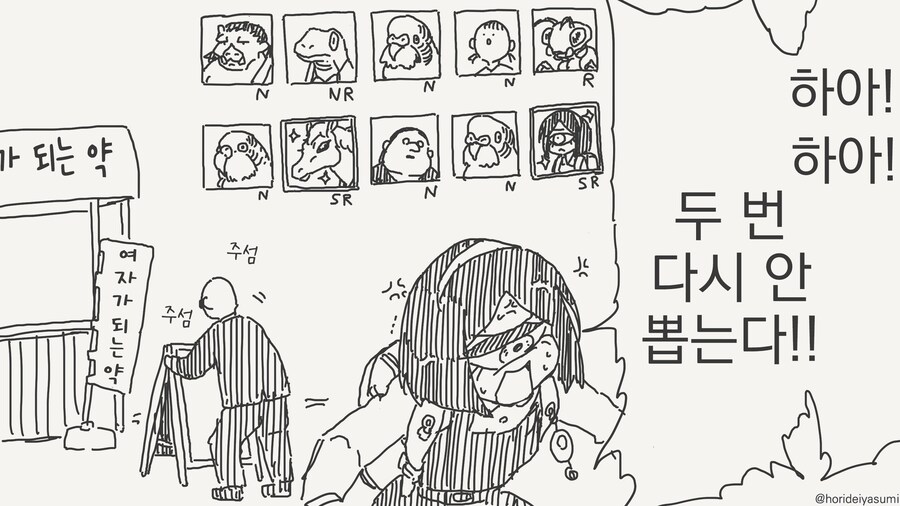 TS가챠하는 만화_3.jpg