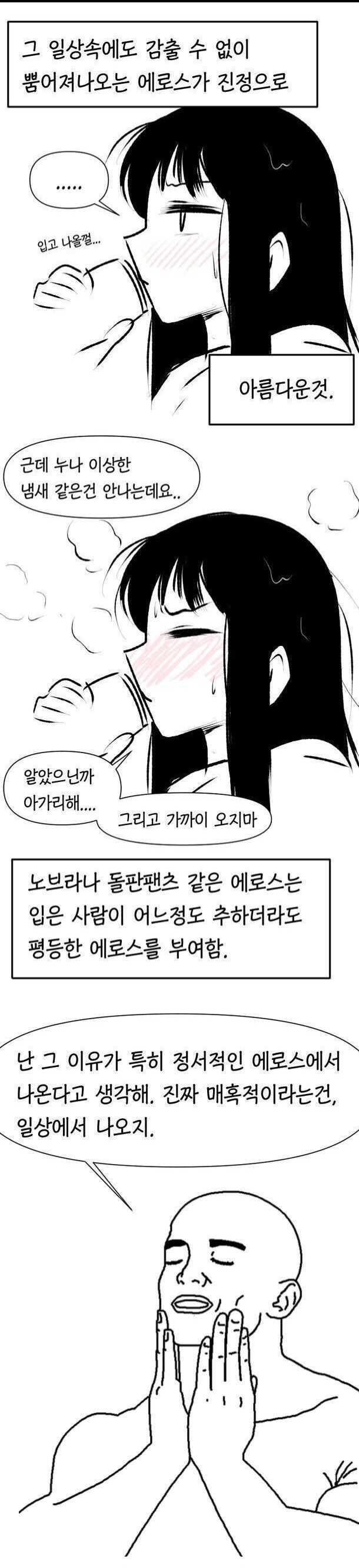 인문학적 변태 만화_3.jpg