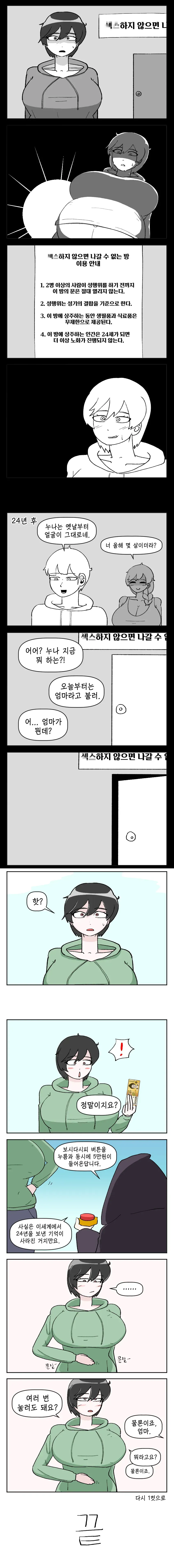 섹못방에 혼자 있는 만화_1.webp