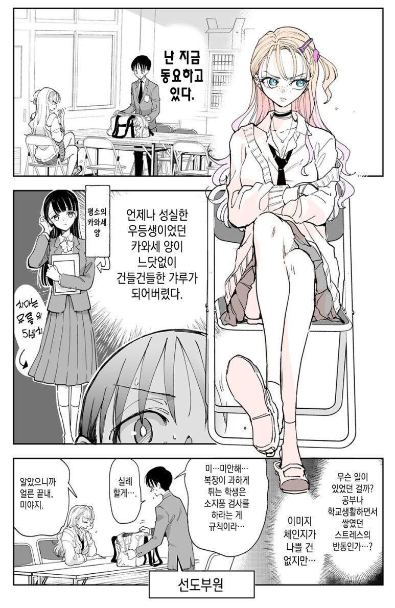 성실한 우등생이 갸루로 타락한 만화_1.jpg