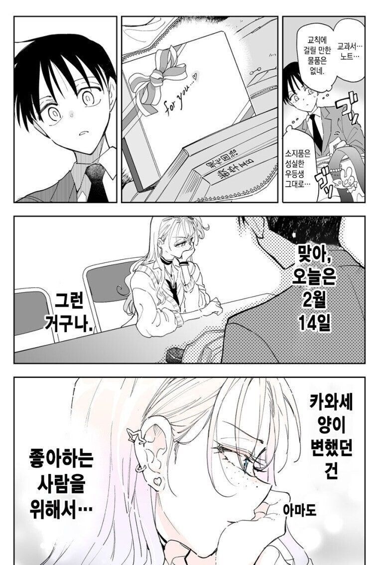 성실한 우등생이 갸루로 타락한 만화_2.jpg