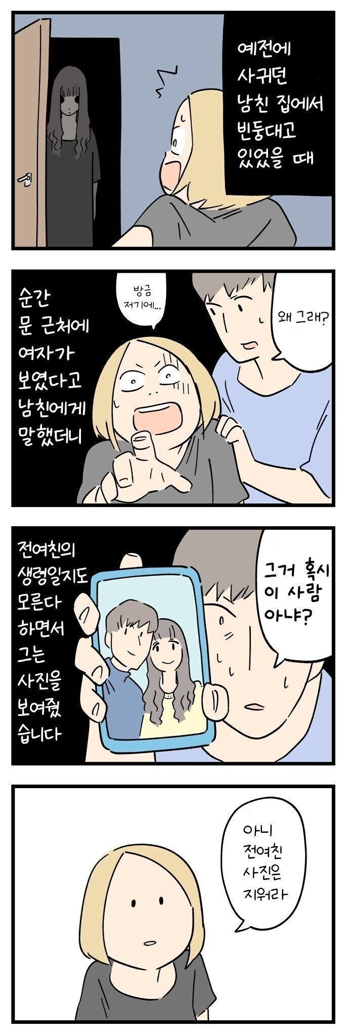 일본의 소름돋는 썰 만화_2.jpg