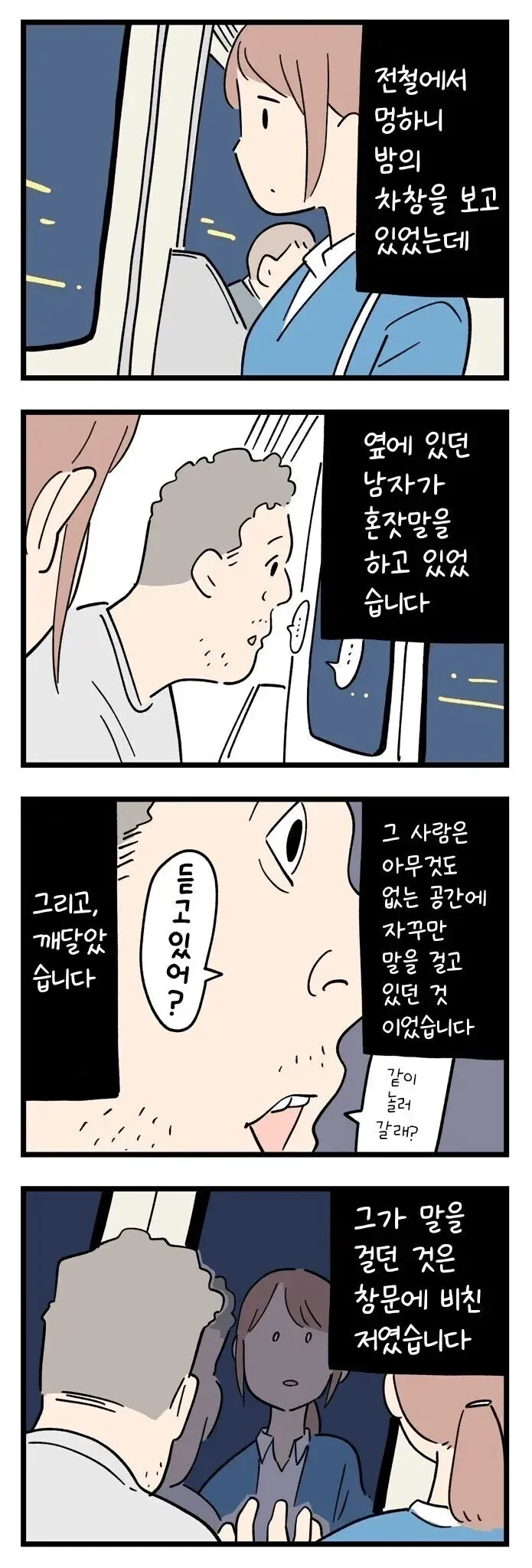 일본의 소름돋는 썰 만화_3.webp