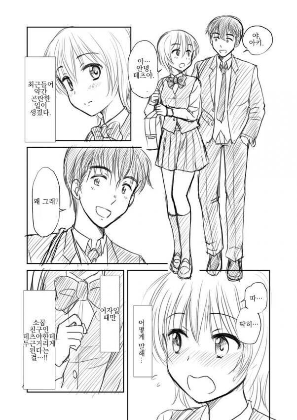 친구에게 이상한 감정을 느끼는 만화_2.jpg