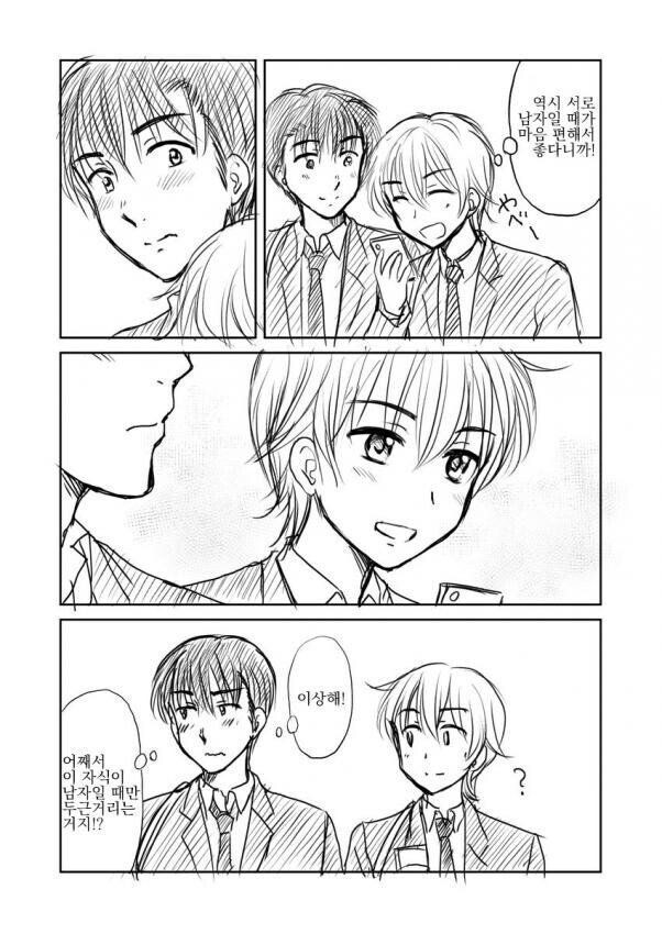 친구에게 이상한 감정을 느끼는 만화_4.jpg