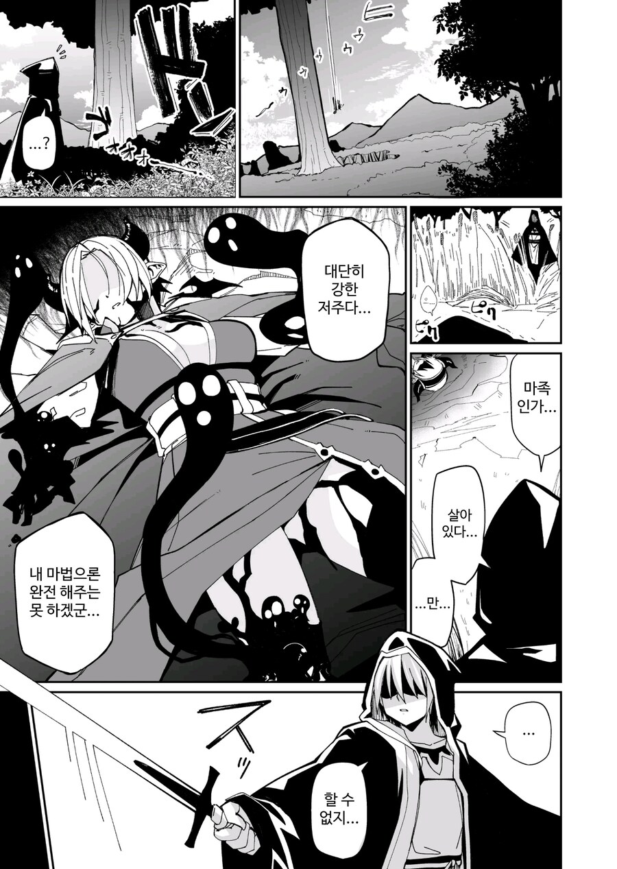 팔다리 없는 마족을 돌봐주는.manhwa_1.jpg