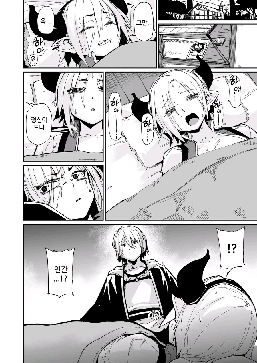 팔다리 없는 마족을 돌봐주는.manhwa_2.jpg