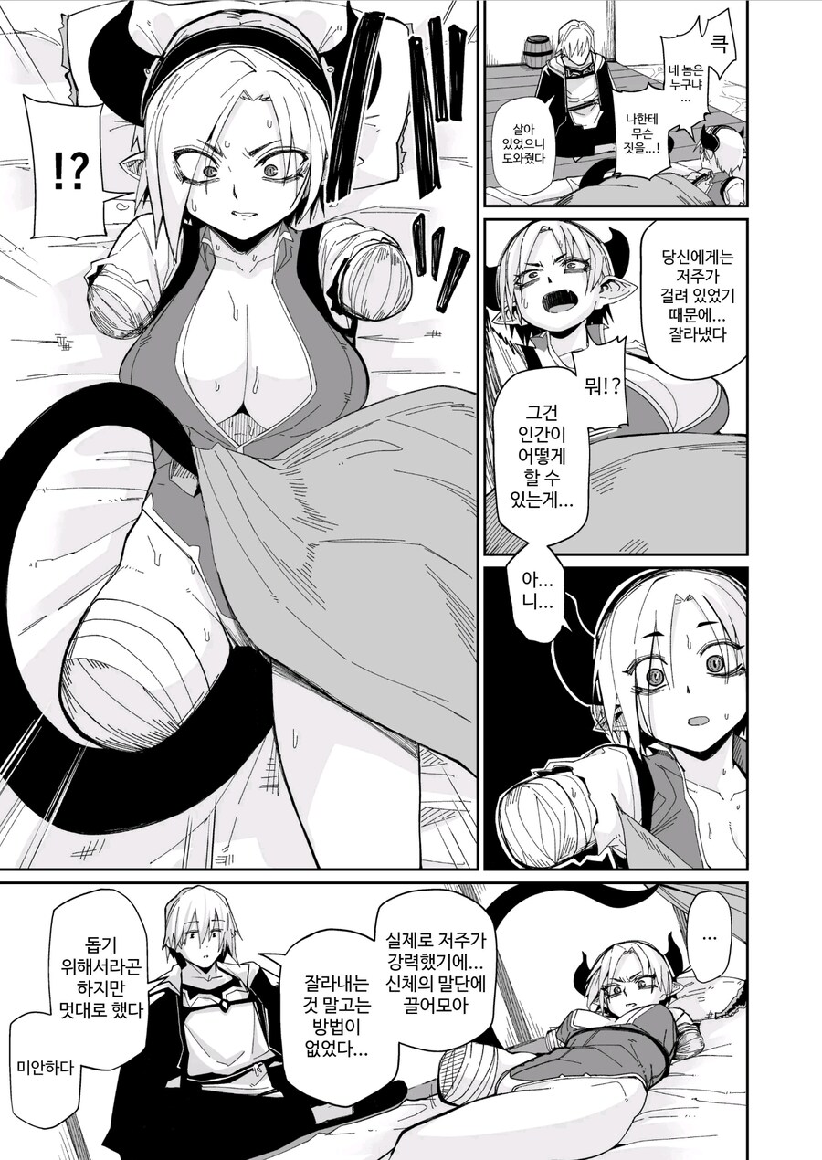 팔다리 없는 마족을 돌봐주는.manhwa_3.jpg
