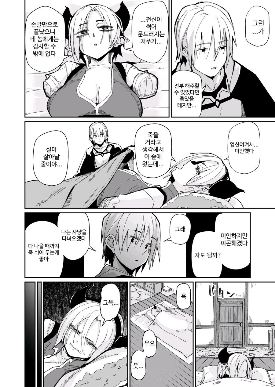팔다리 없는 마족을 돌봐주는.manhwa_4.jpg