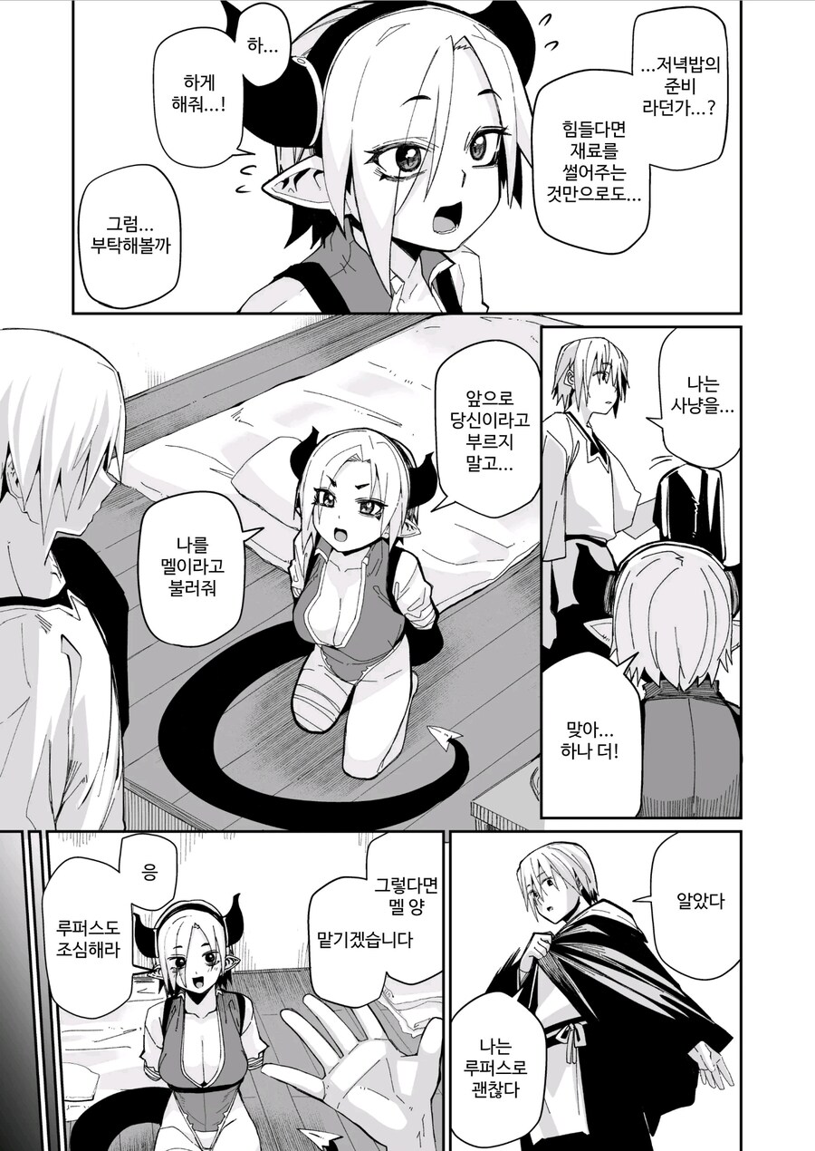팔다리 없는 마족을 돌봐주는.manhwa_7.jpg