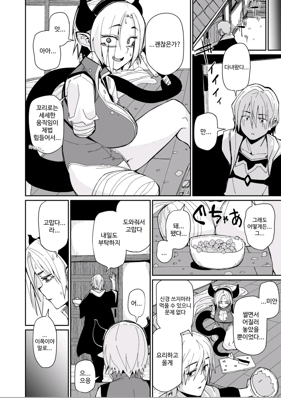 팔다리 없는 마족을 돌봐주는.manhwa_8.jpg