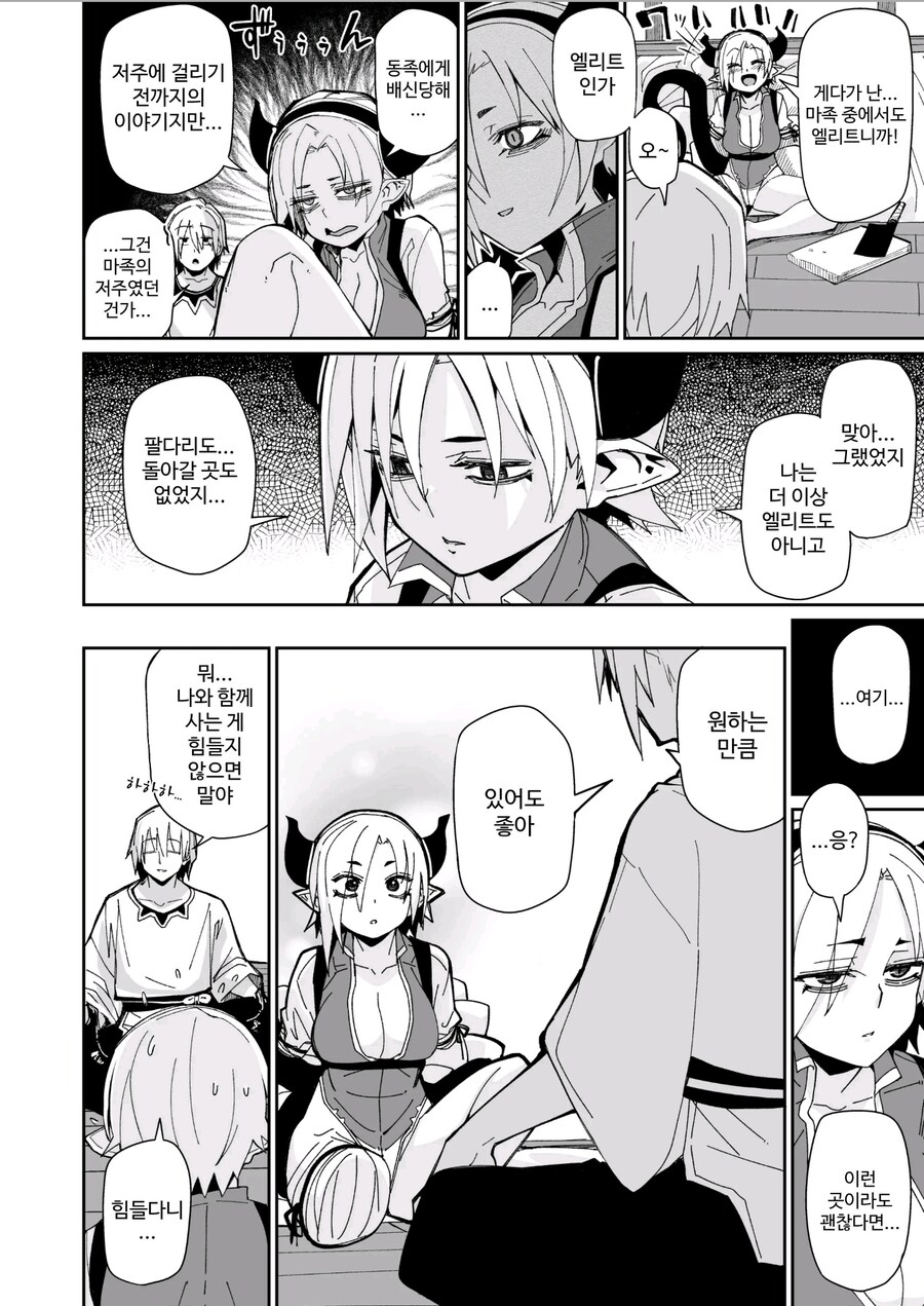 팔다리 없는 마족을 돌봐주는.manhwa_10.jpg