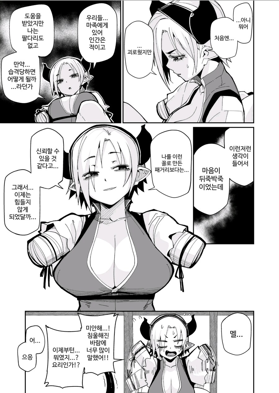 팔다리 없는 마족을 돌봐주는.manhwa_11.jpg