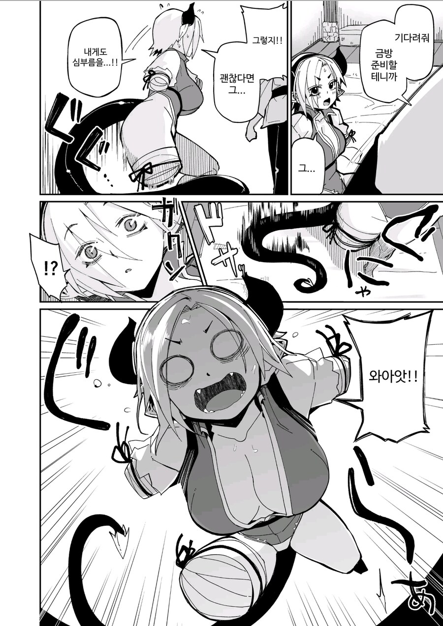 팔다리 없는 마족을 돌봐주는.manhwa_12.jpg
