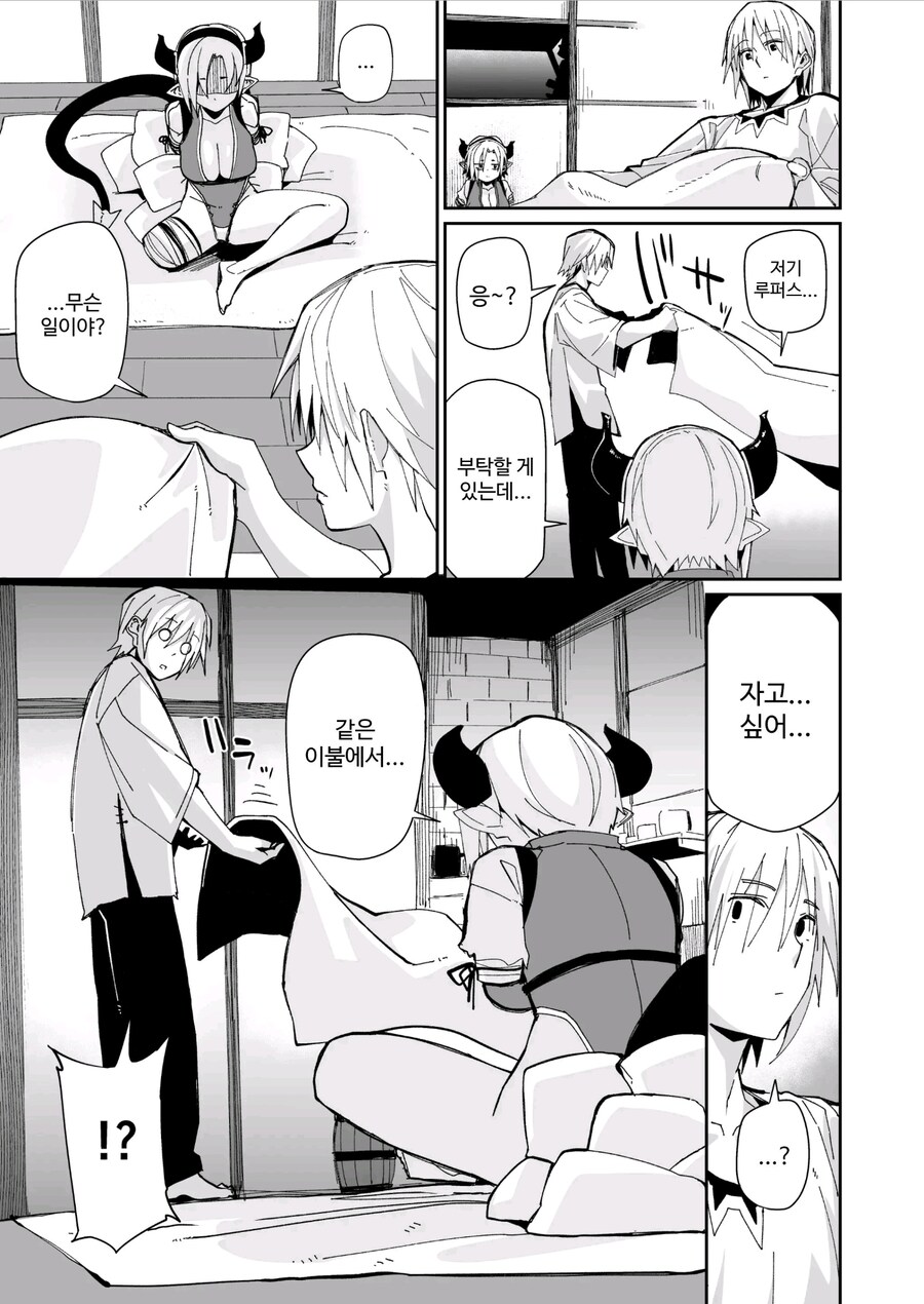 팔다리 없는 마족을 돌봐주는.manhwa_15.jpg