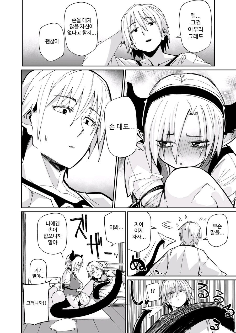 팔다리 없는 마족을 돌봐주는.manhwa_16.jpg