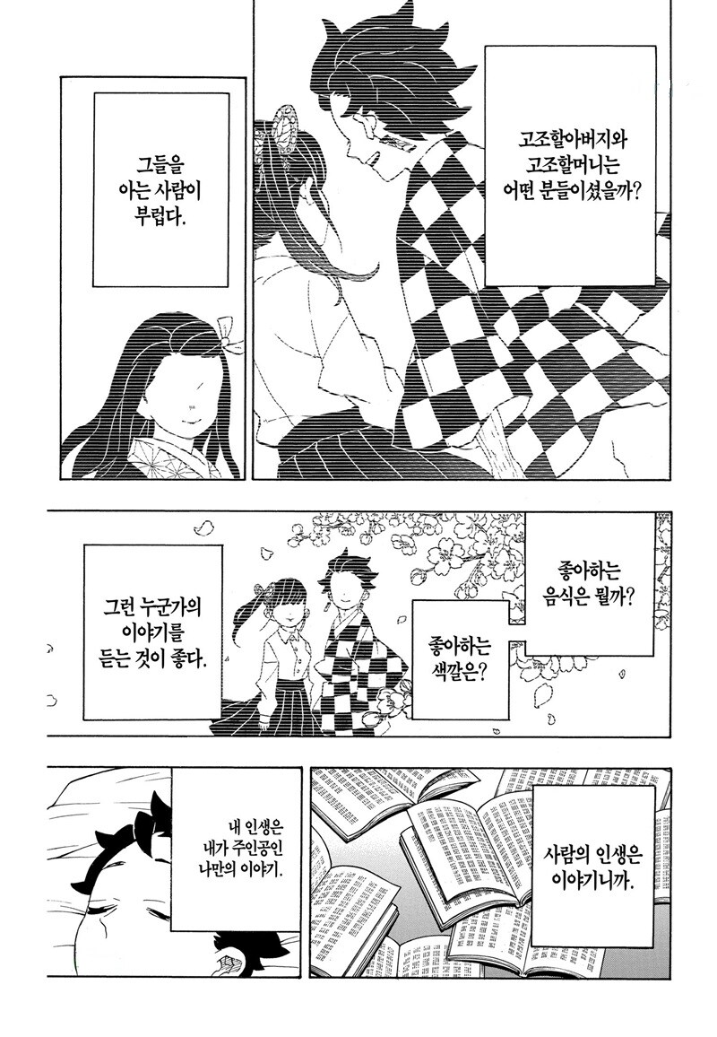 귀멸) 후일담에서 얘네 생각보다 먼 친척이네_2.png
