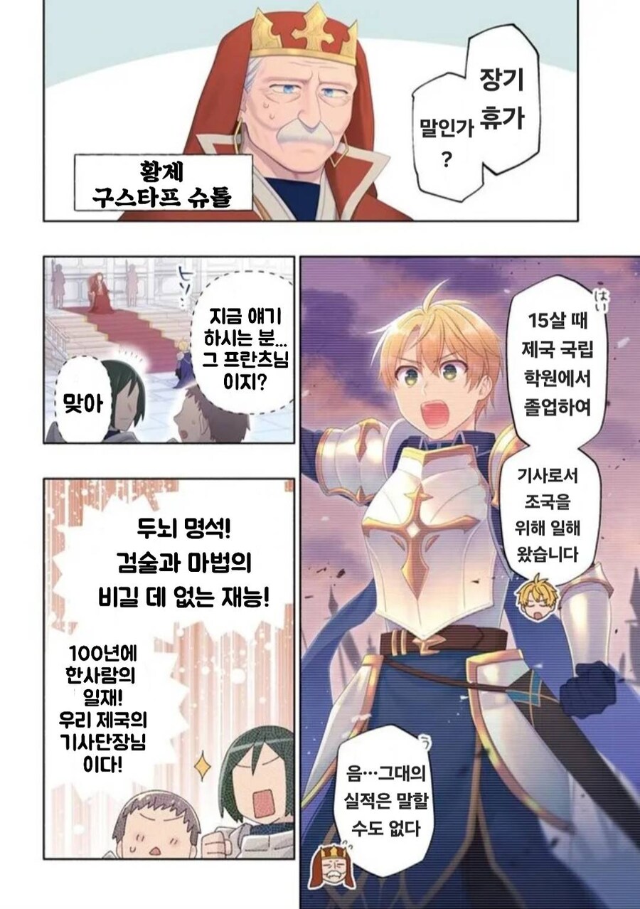 기사 단장이 장기휴가를 받은 이유 만화_4.jpg