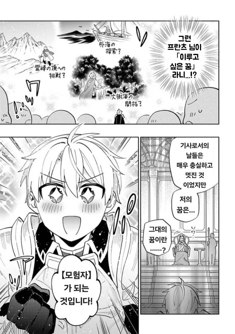 기사 단장이 장기휴가를 받은 이유 만화_5.jpg