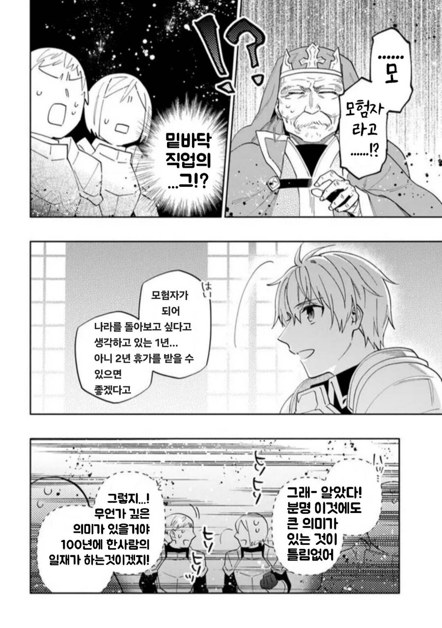 기사 단장이 장기휴가를 받은 이유 만화_6.jpg