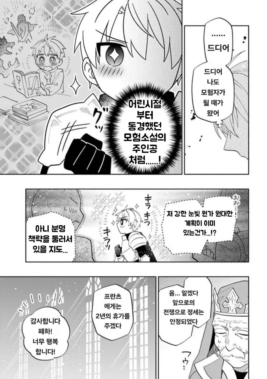 기사 단장이 장기휴가를 받은 이유 만화_7.jpg