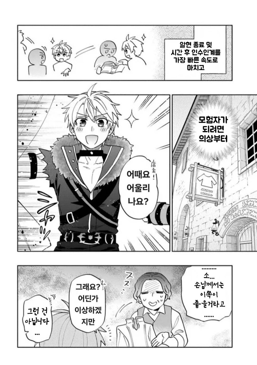 기사 단장이 장기휴가를 받은 이유 만화_8.jpg