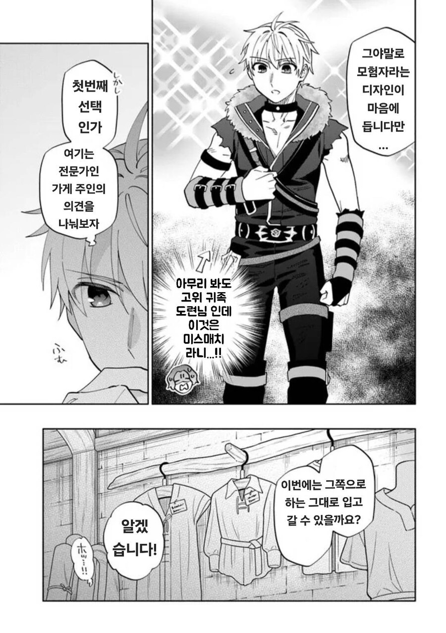 기사 단장이 장기휴가를 받은 이유 만화_9.jpg
