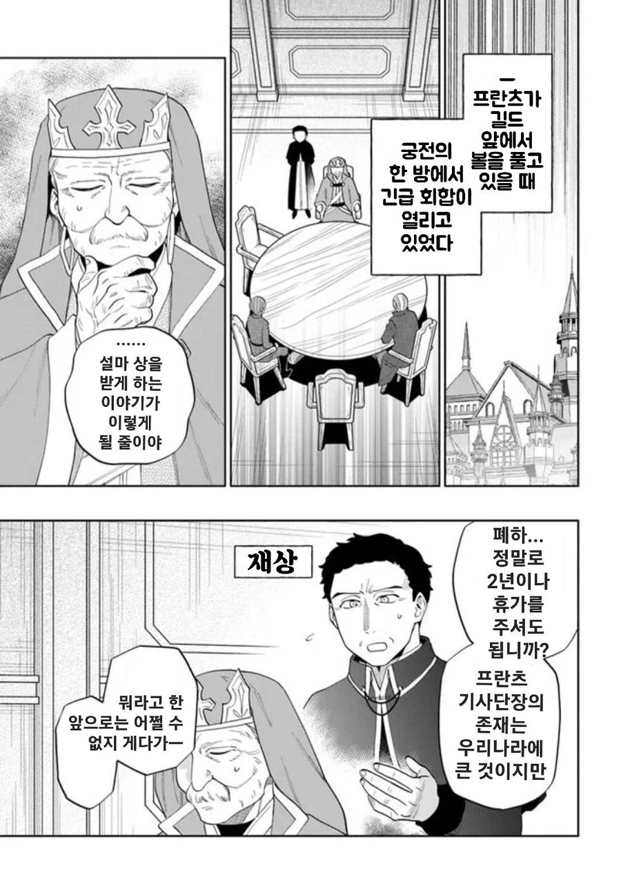 기사 단장이 장기휴가를 받은 이유 만화_11.jpg