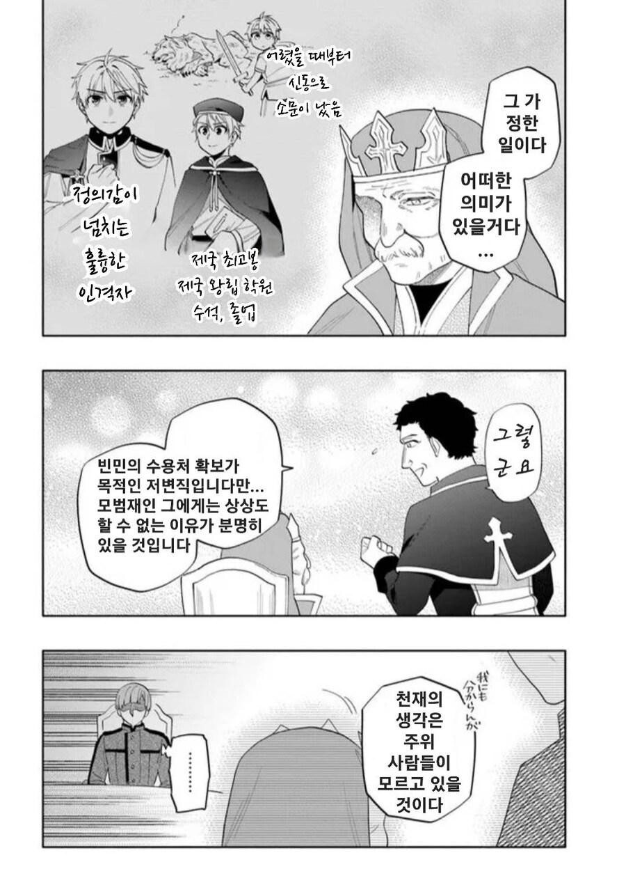 기사 단장이 장기휴가를 받은 이유 만화_12.jpg