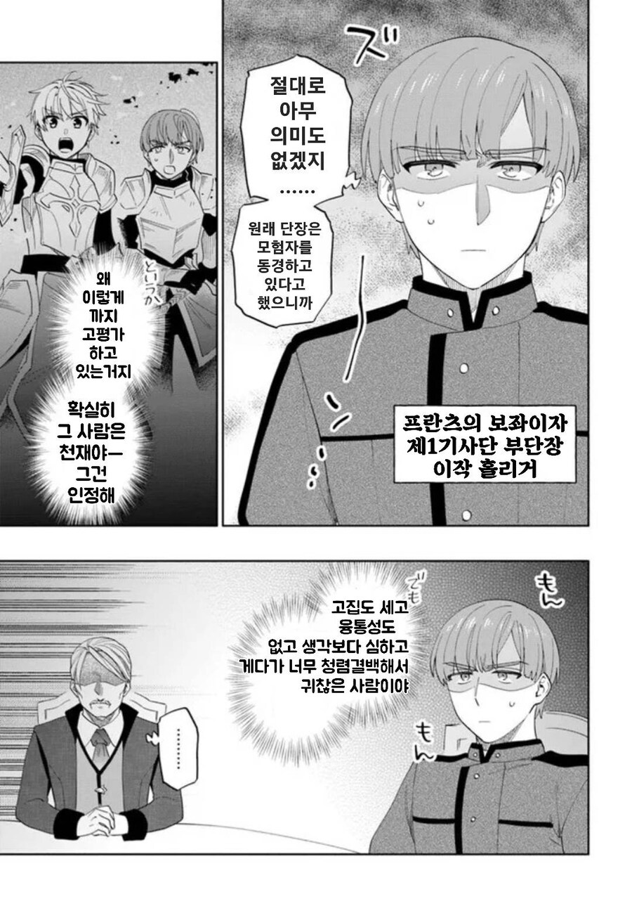 기사 단장이 장기휴가를 받은 이유 만화_13.jpg