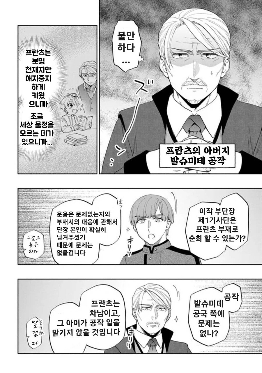 기사 단장이 장기휴가를 받은 이유 만화_14.jpg