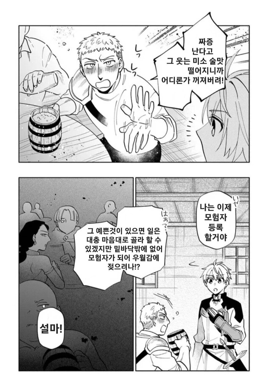기사 단장이 장기휴가를 받은 이유 만화_18.jpg