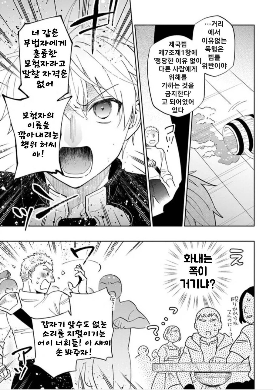 기사 단장이 장기휴가를 받은 이유 만화_21.jpg