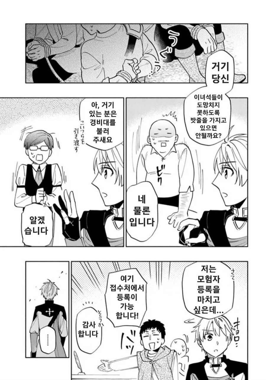 기사 단장이 장기휴가를 받은 이유 만화_23.jpg