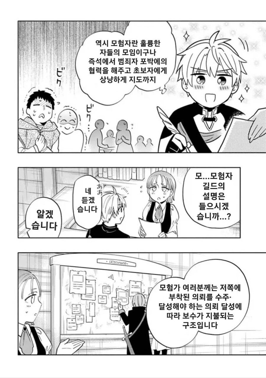 기사 단장이 장기휴가를 받은 이유 만화_24.jpg