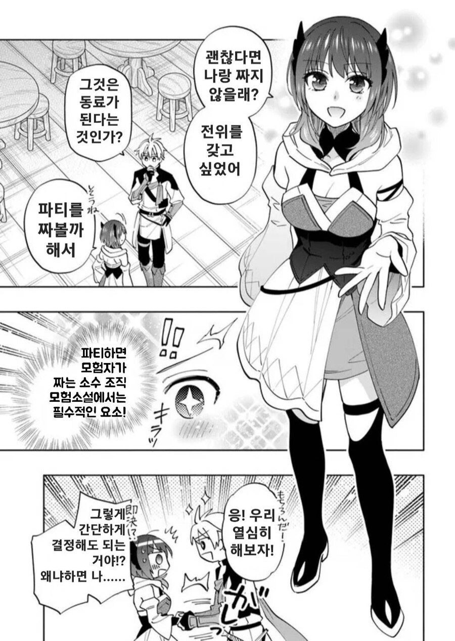 기사 단장이 장기휴가를 받은 이유 만화_27.jpg