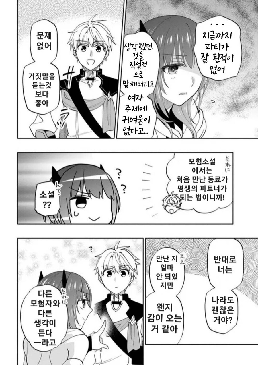 기사 단장이 장기휴가를 받은 이유 만화_28.jpg